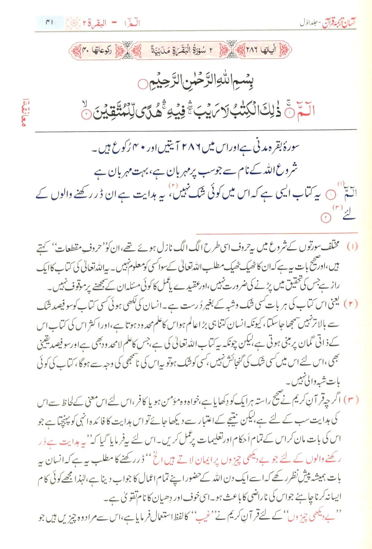 Asaan Tarjuma Quran 3 Vols ( Urdu )