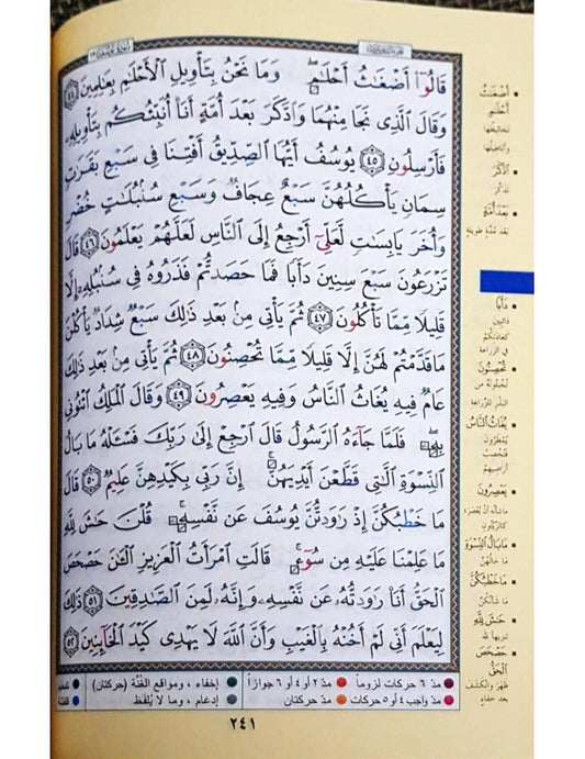 Colour Coded Quran In Uthmani Script (A5 Size)