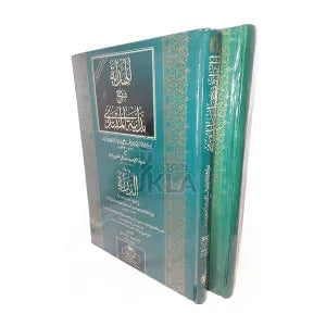 Al-Hidayah Sharh Bidayat Al-Mubtadi: Vol. 1 & 2, Bushra