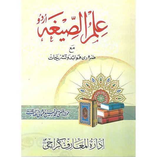 Ilm us Seegha-Urdu