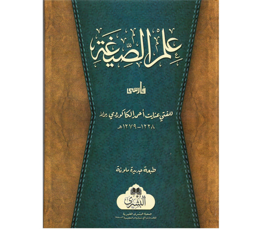Ilm us Seegha-Arabic