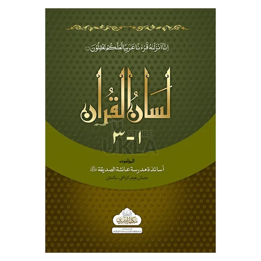 LISAAN-UL-QURAN-Urdu/Arabic-Full Set