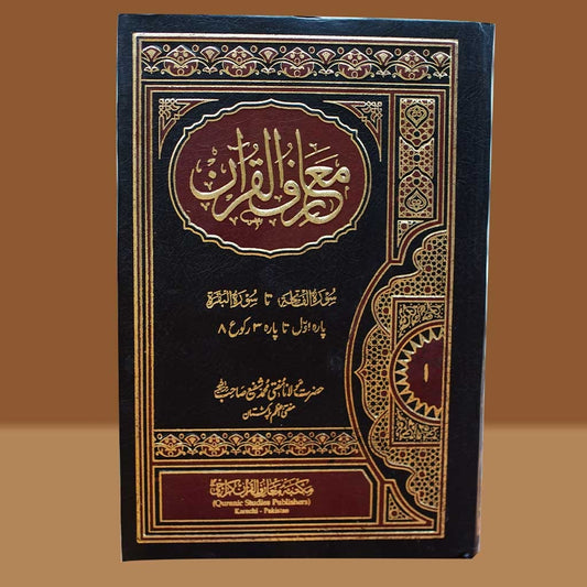 Maariful Quran-Urdu