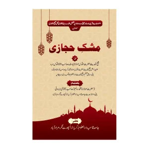 Mashk-e-Hijazi