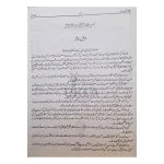 Mazahir Haq Urdu Sharh of Mishkat