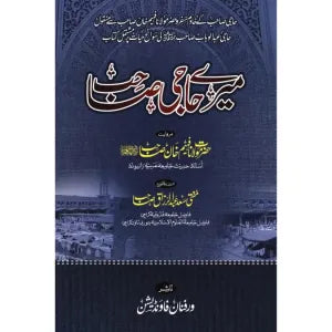 Mery Haji Sahab