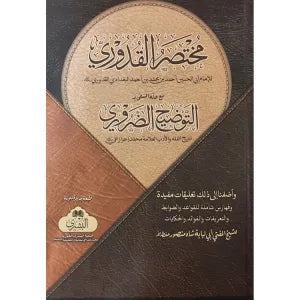 Mukhtasar al-Quduri