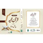 Quran-Bayazi 13 Line-3 Volumes