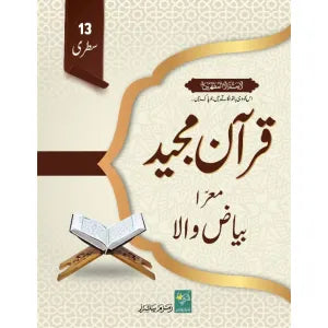 Quran-Bayazi 13 Line-3 Volumes