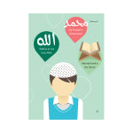 Safar Islamic Studies: Textbook 1 – Learn about Islam Series