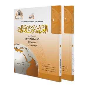 Al Arabaya Bayna Yadaik-7 Volumes