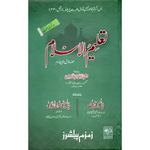 Taleem Ul Islam Aala