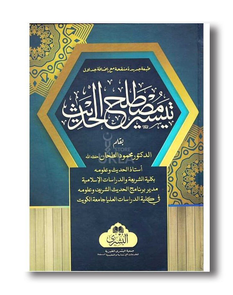 Taysir Mustalah Al-Hadith