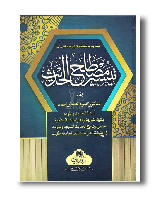 Taysir Mustalah Al-Hadith